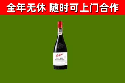 宕昌区回收奔富红酒