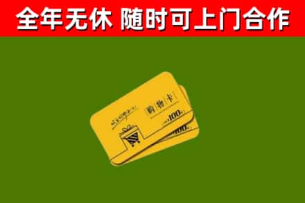 宕昌区烟酒回收购物卡.jpg