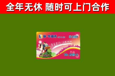 宕昌区烟酒回收超市卡.jpg